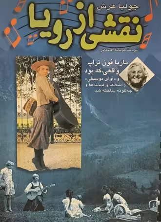 کتاب نقشی از رویا