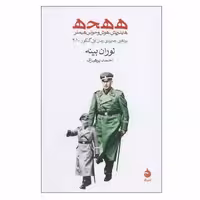 کتاب ه ه ح ه نشر ماهی