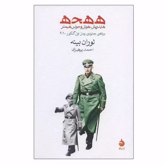 کتاب ه ه ح ه نشر ماهی
