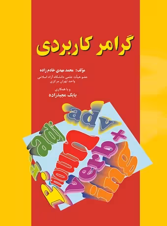 گرامر کاربردی