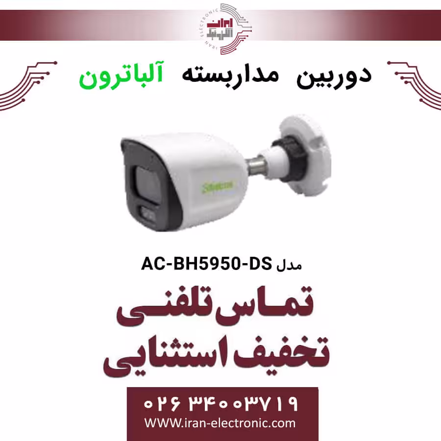 دوربین مداربسته بولت آلباترون مدل Albatron AC-BH5950-DS