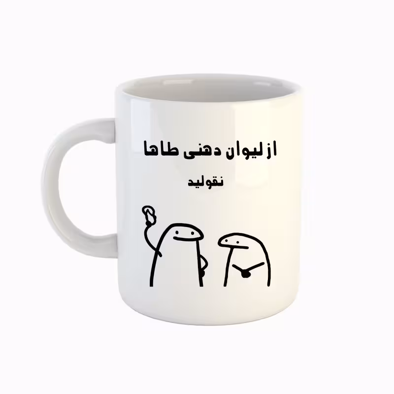 خرید ماگ-لیوان  اسم طاها  میقولی