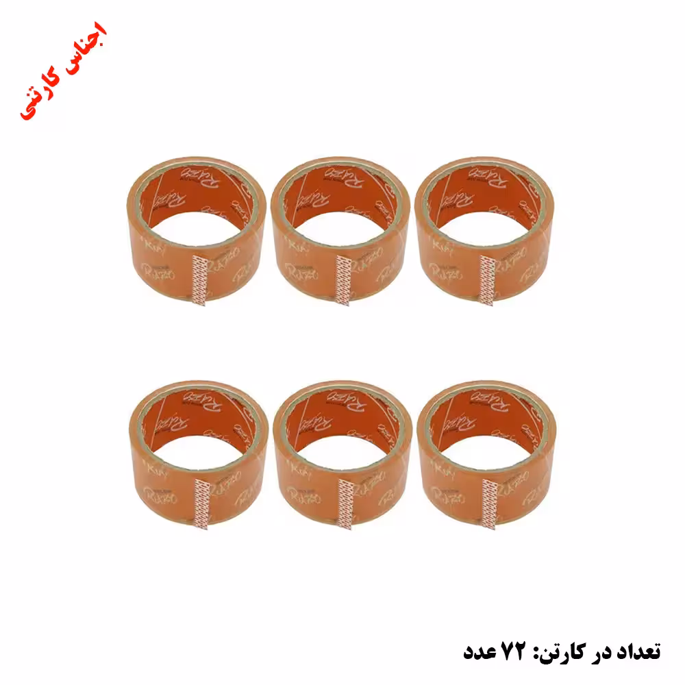 چسب 40 یارد 5 سانت رابو (کارتن 72 عددی)