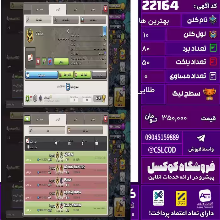 کلن کلش اف کلنز نام بهترین ها لول 10 تعداد برد 80 سطح لیگ طلایی کد 22164