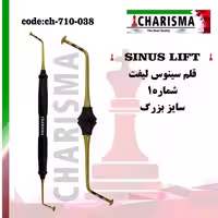 قلم کامپوزیت دندانپزشکی سینوس لیفت کاریزما Charisma شماره 1 سایز بزرگ و کوچک