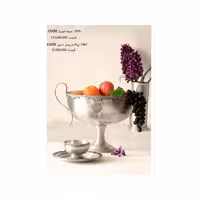 میوه خوری برنجی نقره ای گلریز 7976