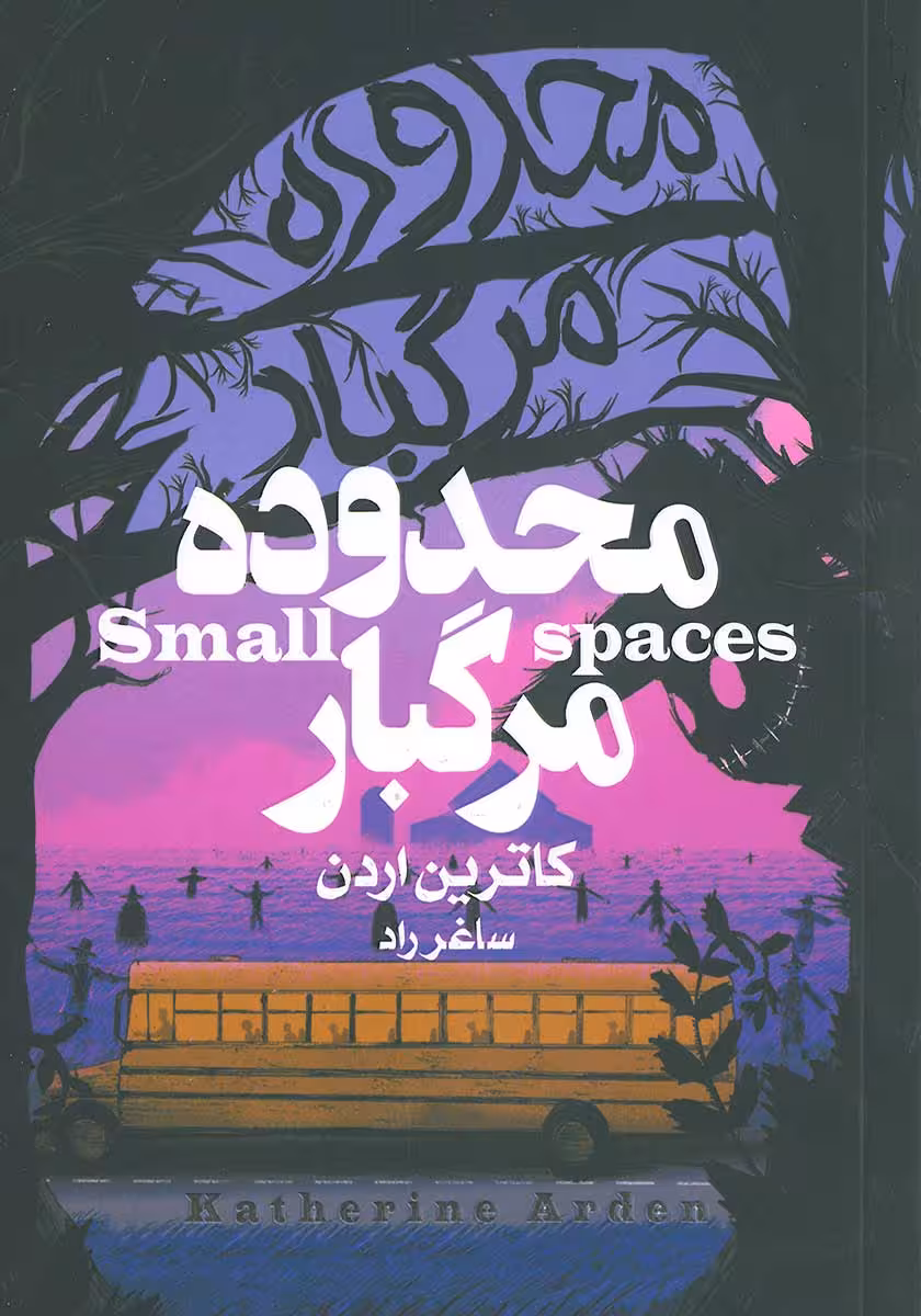 کتاب محدوده مرگبار