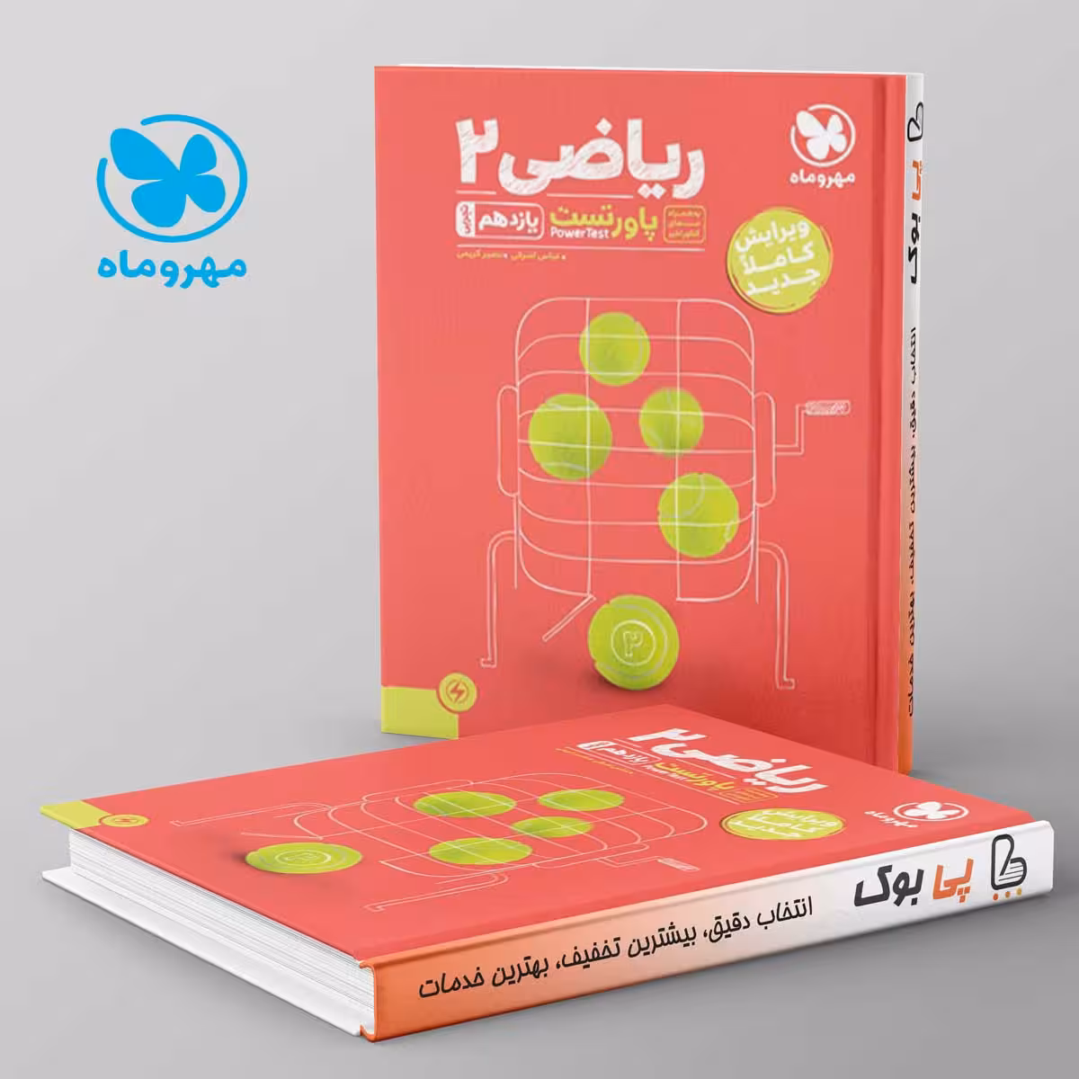 پاورتست ریاضی یازدهم تجربی مهروماه