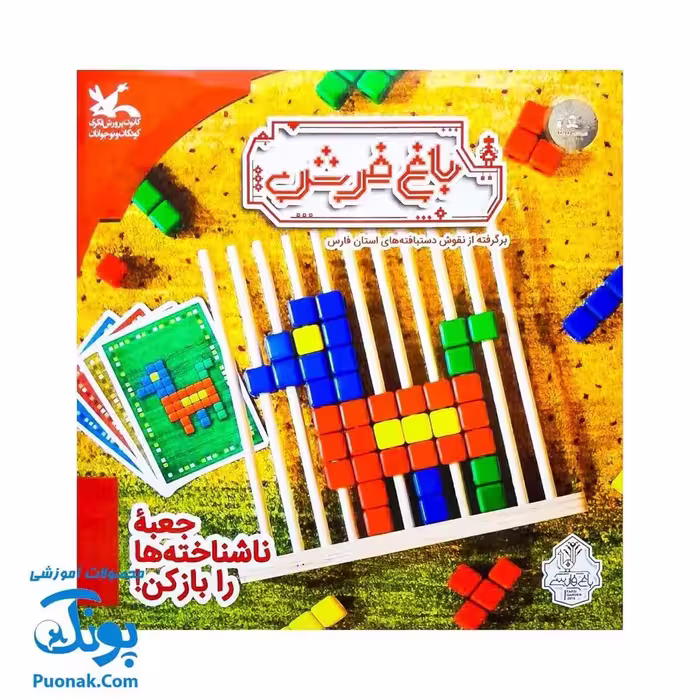 بازی فکری باغ فرش