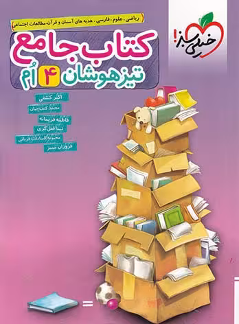 کتاب جامع تیزهوشان چهارم خیلی سبز چاپ 1403