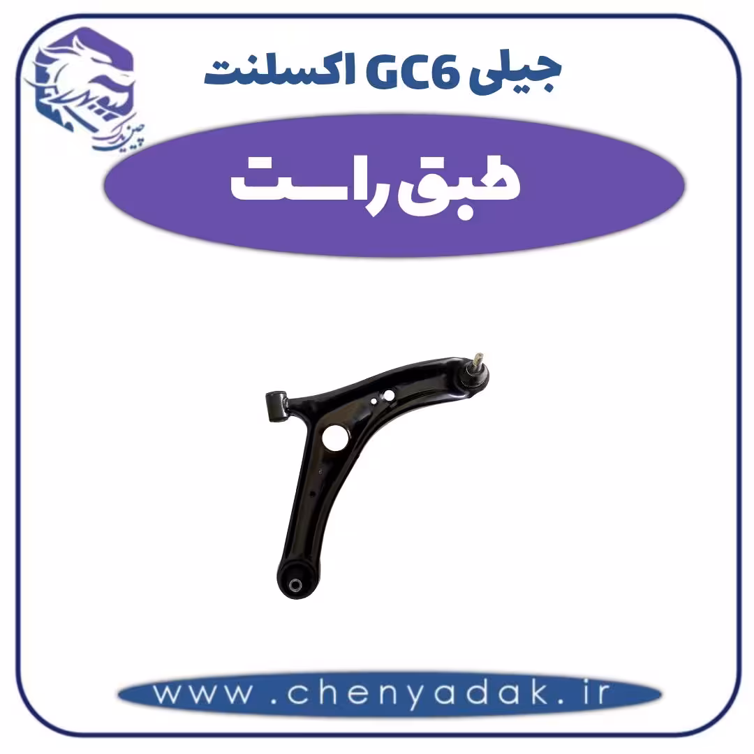 طبق راست جیلی GC6 اکسلنت
