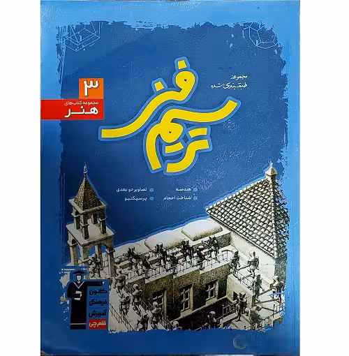 ترسیم فنی