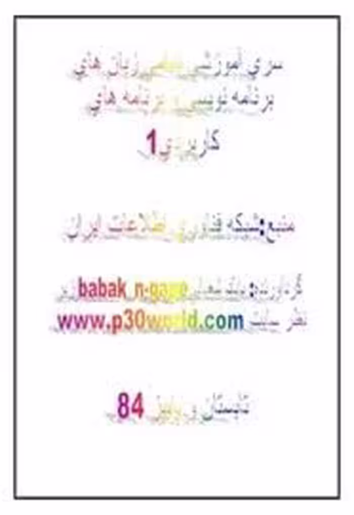 سری آموزشی جامع زبان های برنامه نویسی و برنامه های کاربردی