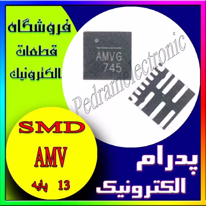 آی سی AMV QFN-13