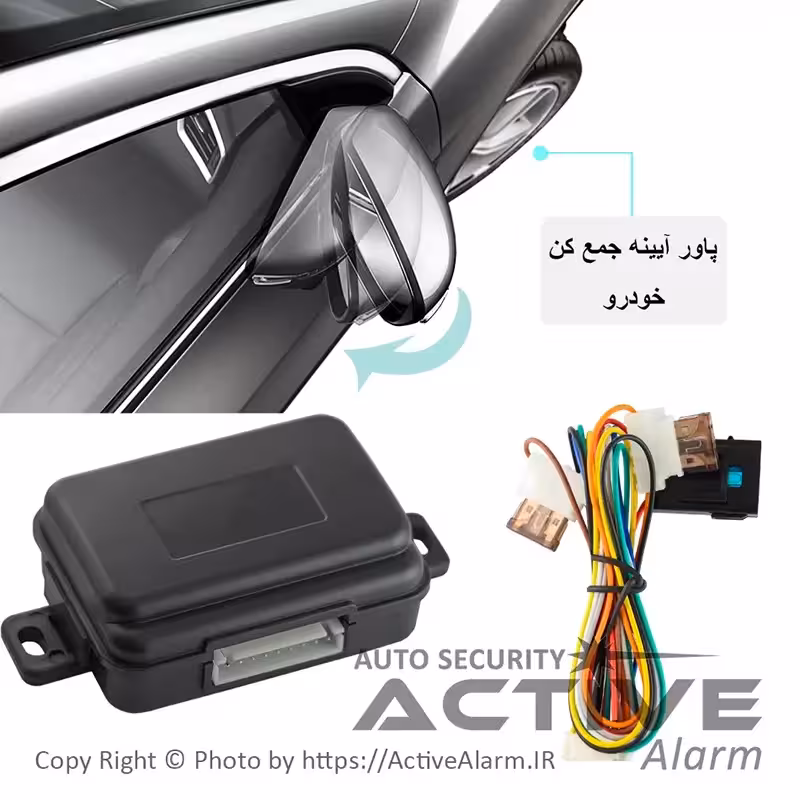 قیمت کیت آینه تاشو فابریک خودرو