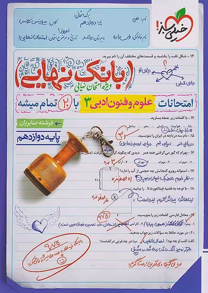 بانک نهایی علوم و فنون ادبی دوازدهم خیلی سبز