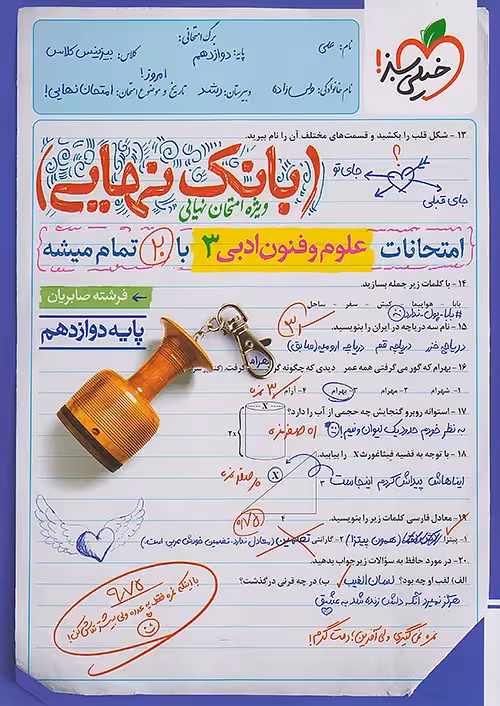 بانک نهایی علوم و فنون ادبی دوازدهم خیلی سبز