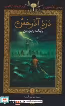 کتاب دزد آذرخش