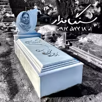 سنگ مزار نانو کد 0309
