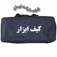 کیف ابزاررنگ مشکی