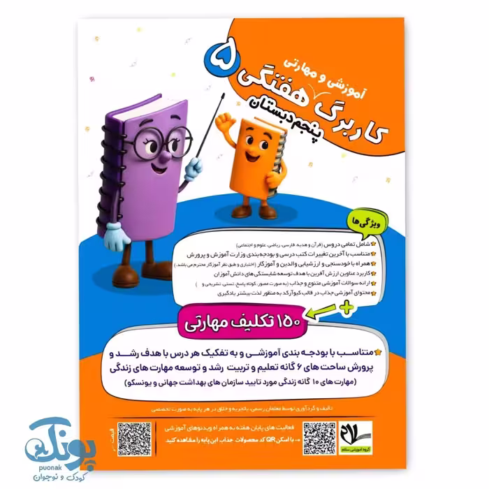 پیک هفتگی پنجم سلام سایز رحلی