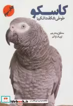 کتاب کاسکو