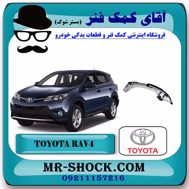 بالشتک عقبی زنجیر موتور تويوتا راوفور 2014-2017 برند اصلی تویوتا جنیون با تضمین اصالت