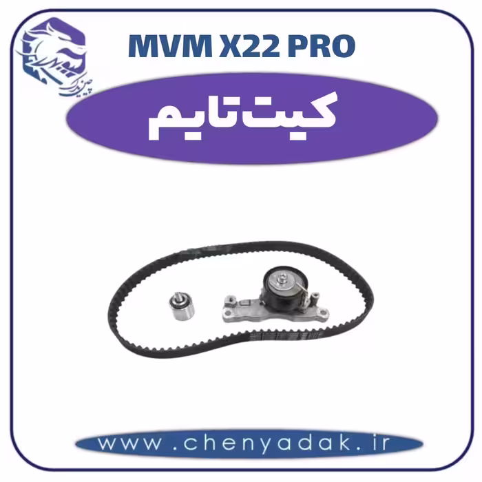 کیت تایم ام وی ام x22 pro