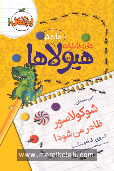 دفتر خاطرات هیولا (5) شوکولاسور ظاهر می شود پرتقال