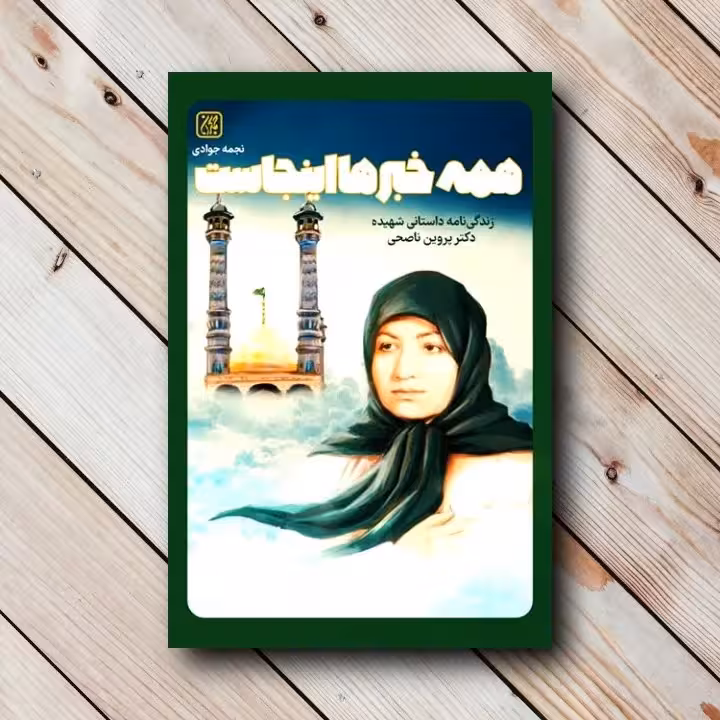 همه خبرها اینجاست