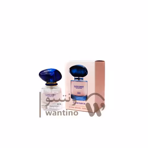 عطر ادکلن زنانه جورجیو آرمانی مای وی سوپر اسمارت کالکشن کد 033 (Super Smart Collection Giorgio Armani My Way) حجم 25 میل