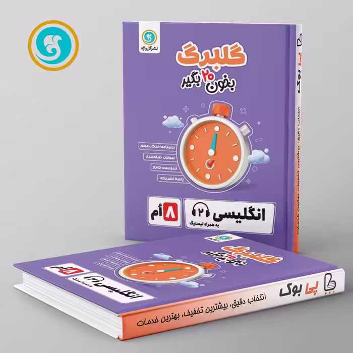 گلبرگ زبان انگلیسی هشتم گل واژه