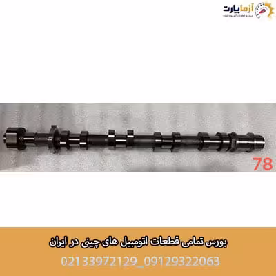 میل سوپاپ هوا اف ایکس 1600CC