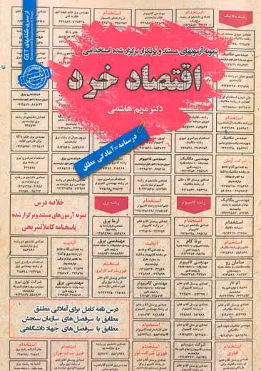 استخدامی اقتصاد خرد سامان سنجش