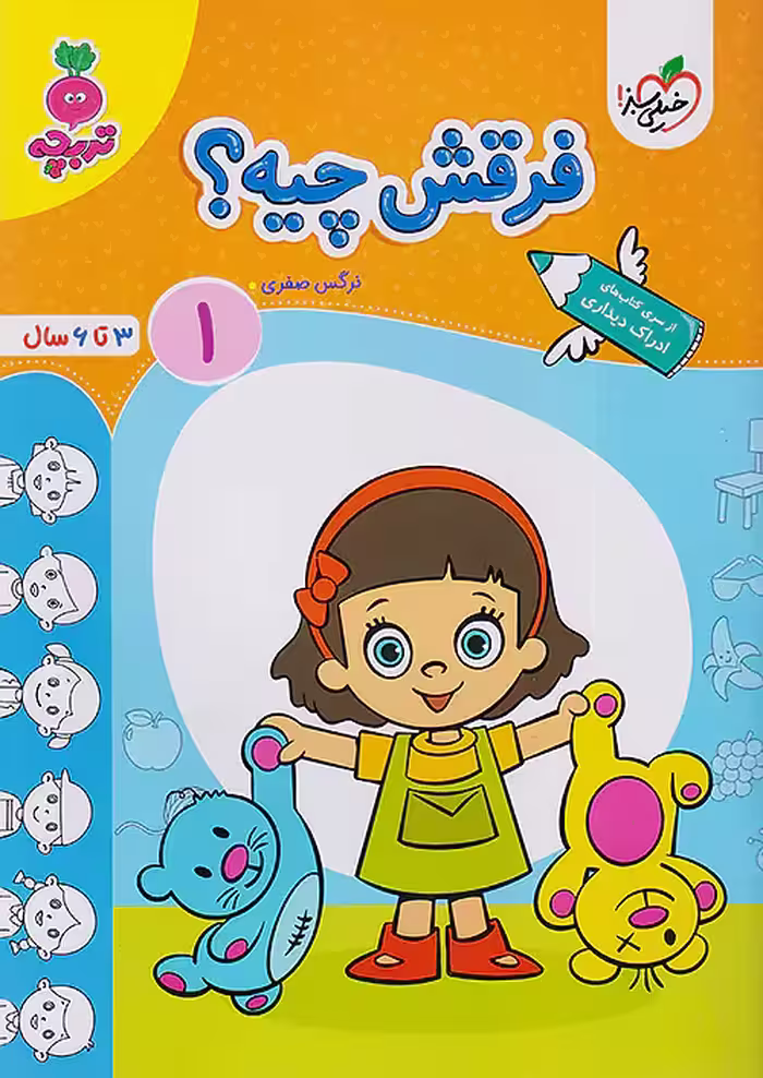 فرقش چیه 1 کودکان تربچه خیلی سبز