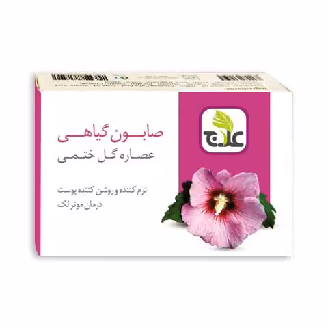 صابون گیاهی عصاره گل ختمی علاج