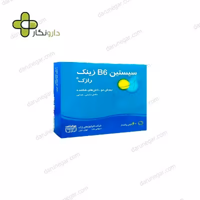 قرص سیستین B6 زینک رازک