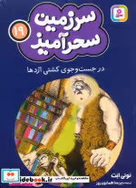 کتاب سرزمین سحرآمیز 19