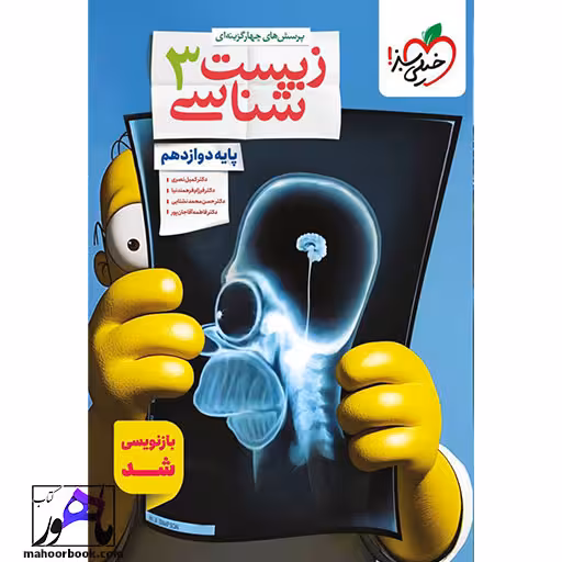 تست زیست شناسی دوازدهم خیلی سبز