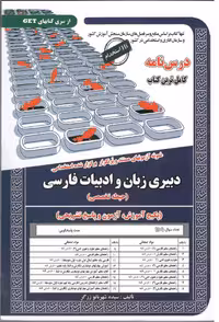 دبیری زبان و ادبیات فارسی حیطه(تخصصی)  سامان سنجش