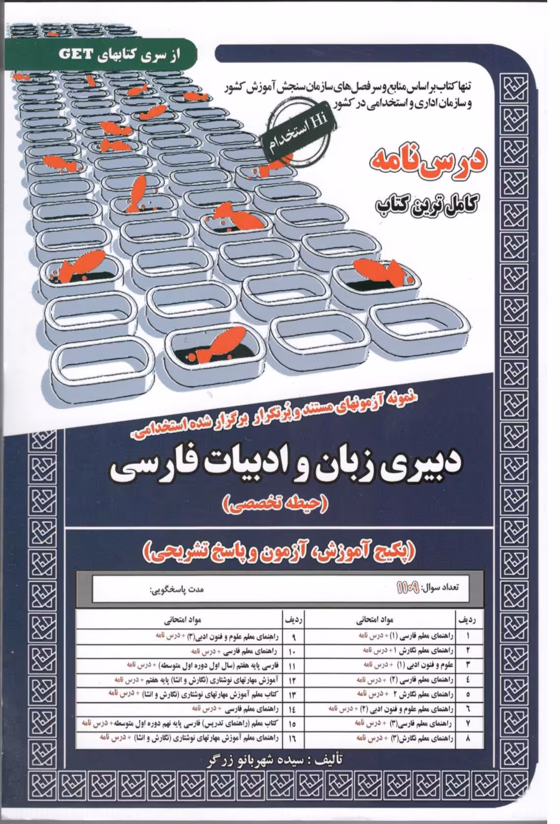 دبیری زبان و ادبیات فارسی حیطه(تخصصی) سامان سنجش