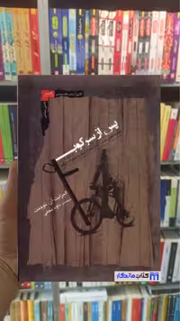 پس از سرکوب آر. نوجنت نگاه معاصر