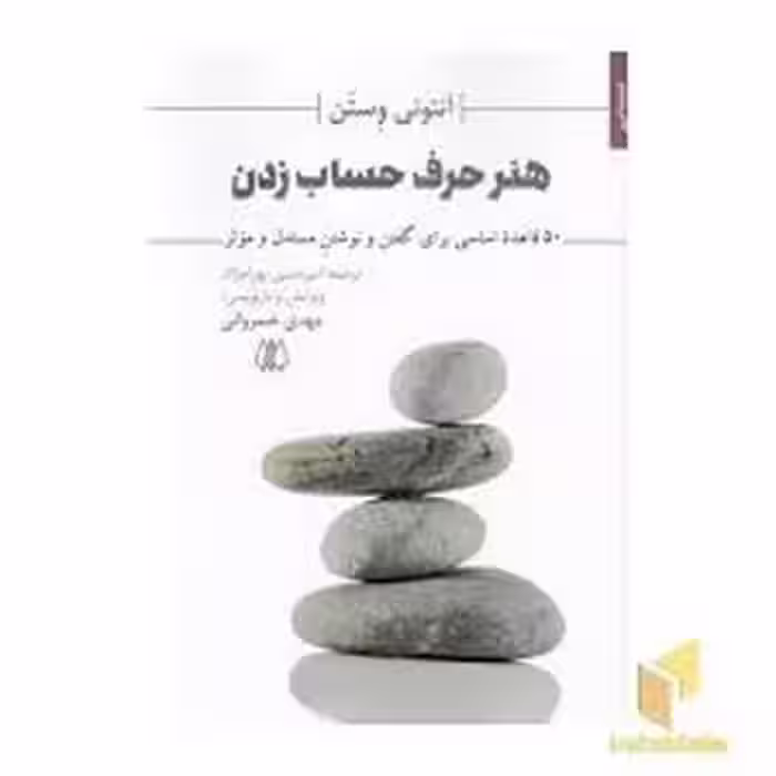 هنر حرف حساب زدن | مرکز فرهنگی آبی
