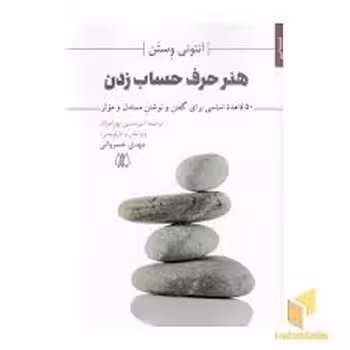 هنر حرف حساب زدن | مرکز فرهنگی آبی
