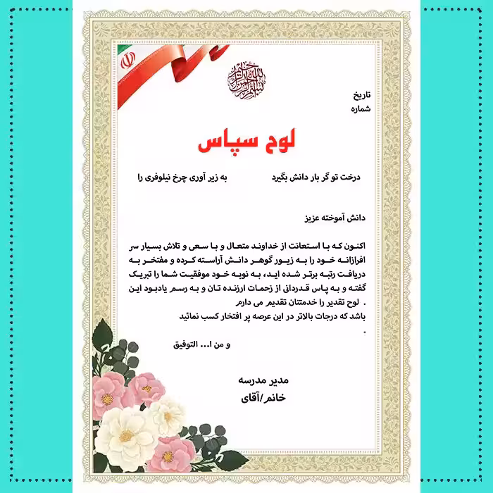 فایل لایه باز لوح سپاس دانش آموزی (تقدیر از دانش آموزان برتر)