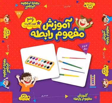 کارت آموزش مفهوم رابطه