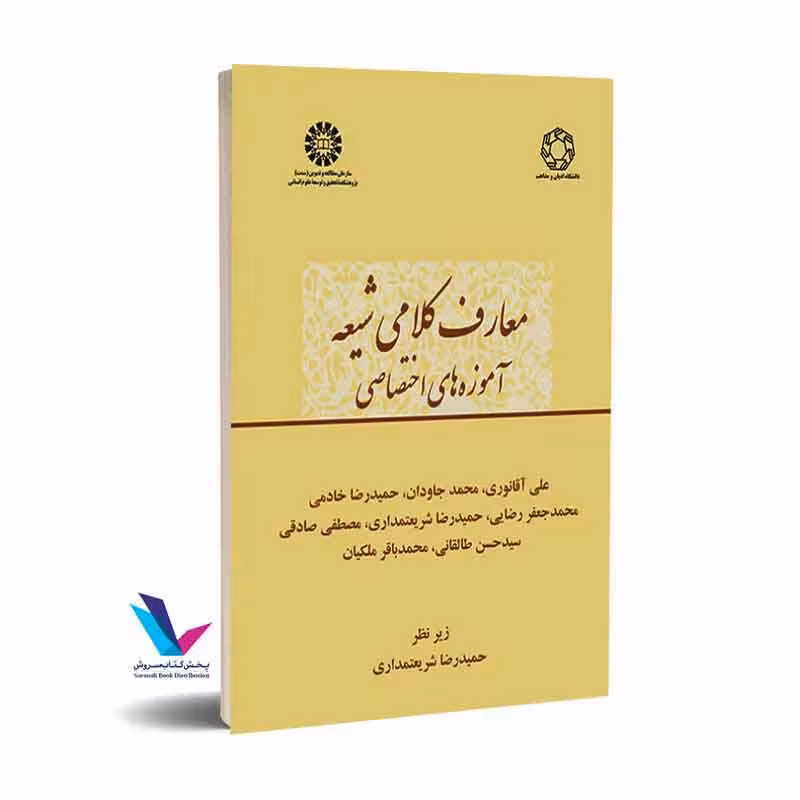 معارف کلامی شیعه آموزه های اختصاصی