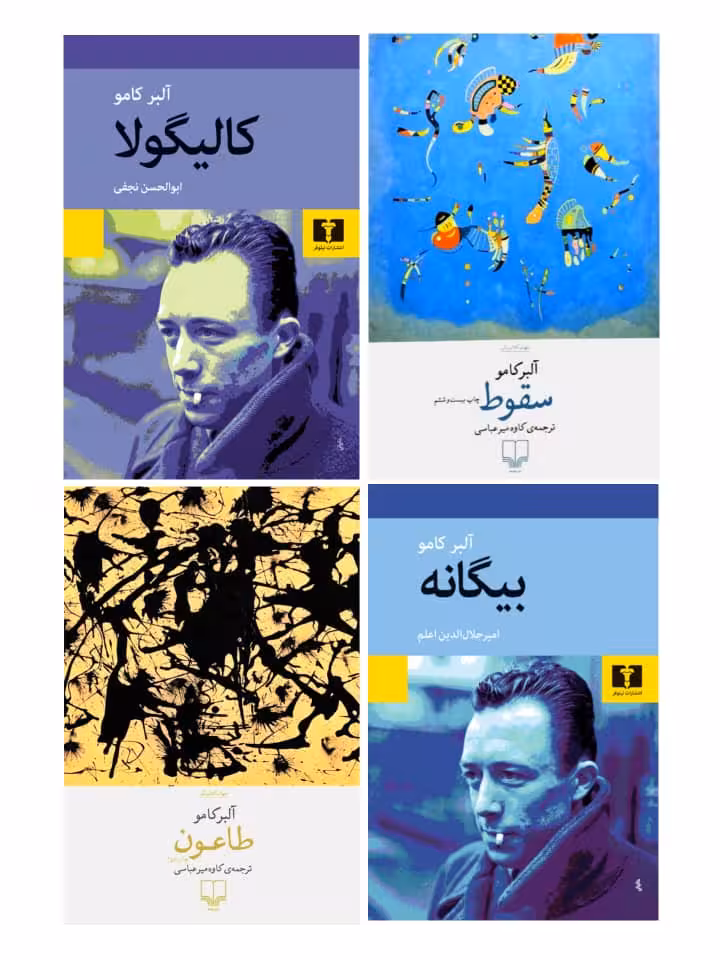 پک چهار جلدی بیگانه _سقوط_طاعون_کالیگولا اثر البر کامو