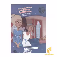 کتاب حالا داستان را من تعریف...(زیبا را از ته دل) اثر تریشا اسپید شسکان نشر گیسا