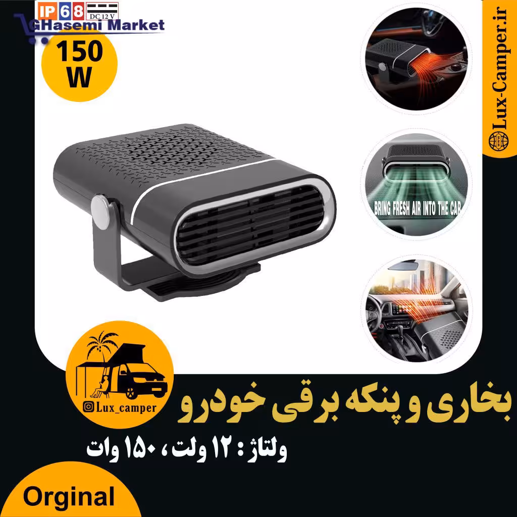 بخاری درجا فندکی خودرو 150وات مدل Car auto heater fan LY-120